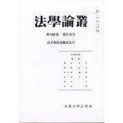 法学論叢 2020年 03月号 [雑誌]