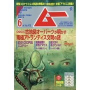 ムー 2020年 06月号 [雑誌]