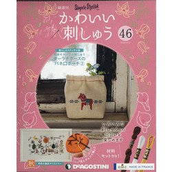 隔週刊 かわいい刺しゅう 2020年 6/16号 [雑誌]
