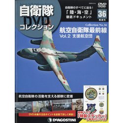 隔週刊 自衛隊DVDコレクション 2020年 6/16号 [雑誌]