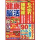 健康脳活 2020年 07月号 [雑誌]