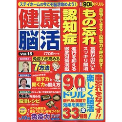 健康脳活 2020年 07月号 [雑誌]