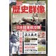 歴史群像 2020年 06月号 [雑誌]