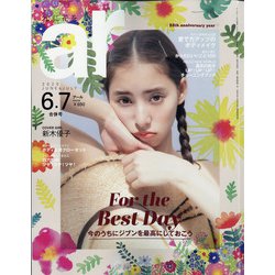 ar (アール) 2020年 07月号 [雑誌]