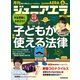 ジュニアエラ 2020年 06月号 [雑誌]