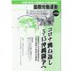 コロナ跳ね返し５・15沖縄闘争へ　　国際労働運動<vol.56>(国際労働運動) [全集叢書]