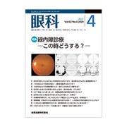 眼科 2020年 04月号 [雑誌]