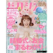 関西 ゼクシィ 2020年 07月号 [雑誌]