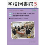 学校図書館 2020年 05月号 [雑誌]
