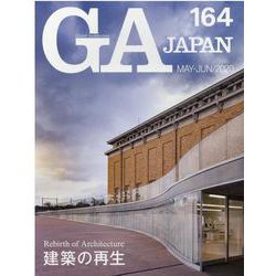 GA JAPAN 164 [全集叢書]