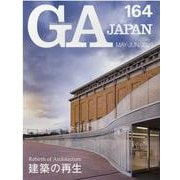 GA JAPAN 164 [全集叢書]