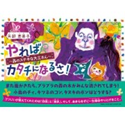 やればカタチになるさ!－森のステキな大工さん [絵本]