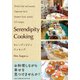 Serendipity Cooking [単行本]