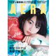 AERA (アエラ) 2020年 5/18号 [雑誌]