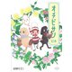 オチビサン　１０巻 [単行本]