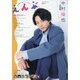 えんぶ 2020年 06月号 [雑誌]