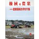 機械化農業 2020年 06月号 [雑誌]
