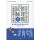 二年版管理職試験演習問題と対策 総合教育技術増刊 2020年 06月号 [雑誌]