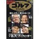 週刊ゴルフダイジェスト 2020年 5/26号 [雑誌]