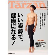 Tarzan (ターザン) 2020年 5/28号 [雑誌]
