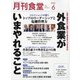 月刊 食堂 2020年 06月号 [雑誌]