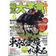 競馬大予言 2020年 06月号 [雑誌]