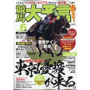 競馬大予言 2020年 06月号 [雑誌]