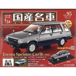 スペシャルスケール国産名車コレクション 2020年 4/28号 [雑誌]