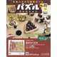 パズルコレクション 改訂版 2020年 5/20号 [雑誌]