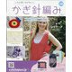 ふだん使いのかわいいかぎ針 2020年 5/13号 [雑誌]