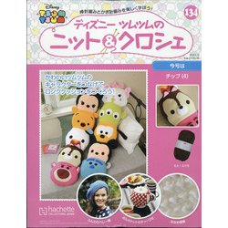 ディズニーツムツムのニット&クロシェ 2020年 5/13号 [雑誌]