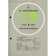 戸籍 2020年 04月号 [雑誌]