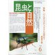 昆虫と自然 2020年 06月号 [雑誌]
