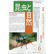 昆虫と自然 2020年 06月号 [雑誌]