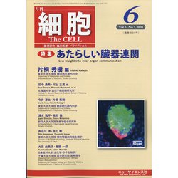 細胞 2020年 06月号 [雑誌]