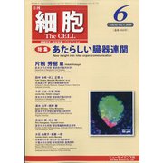 細胞 2020年 06月号 [雑誌]
