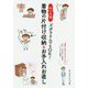 ズボラさんでもOK!オハラ式・着物の片付け収納&お手入れお直し―基本のお手入れは3つだけ [ムックその他]