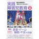 実践障害児教育 2020年 06月号 [雑誌]