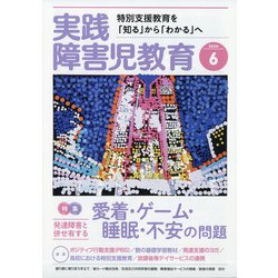 実践障害児教育 2020年 06月号 [雑誌]