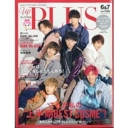 upPLUS JUNE&JULY 2020年 06月号 [雑誌]