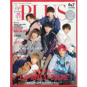 upPLUS JUNE&JULY 2020年 06月号 [雑誌]