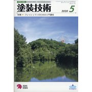 塗装技術 2020年 05月号 [雑誌]