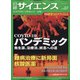 日経サイエンス 2020年 07月号 [雑誌]