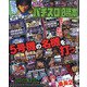 パチスロ必勝本 2020年 07月号 [雑誌]