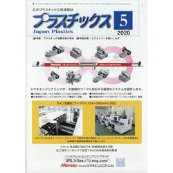 プラスチックス 2020年 05月号 [雑誌]
