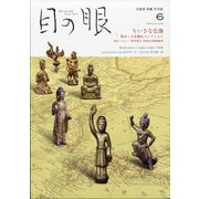 目の眼 2020年 06月号 [雑誌]