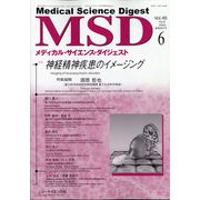 MSD (メディカル･サイエンス･ダイジェスト) 2020年 06月号 [雑誌]