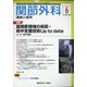 関節外科 基礎と臨床 2020年 06月号 [雑誌]