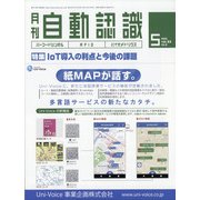月刊 自動認識 2020年 05月号 [雑誌]