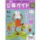 公募ガイド 2020年 06月号 [雑誌]